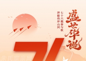 盛世华诞·举国同庆—热烈庆祝中华人民共和国成立76周年