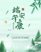 祝全球朱氏宗亲端午幸福安康