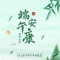 祝全球朱氏宗亲端午幸福安康