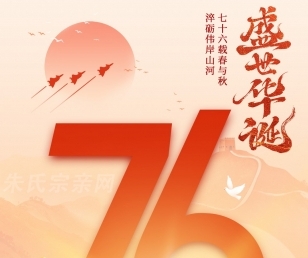 盛世华诞·举国同庆—热烈庆祝中华人民共和