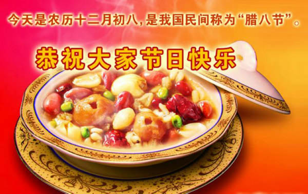   朱家人微社区恭祝全体朱氏宗亲腊八节快乐！
