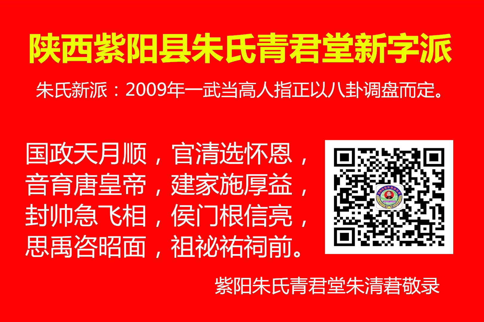 朱氏青君堂新字派.jpg