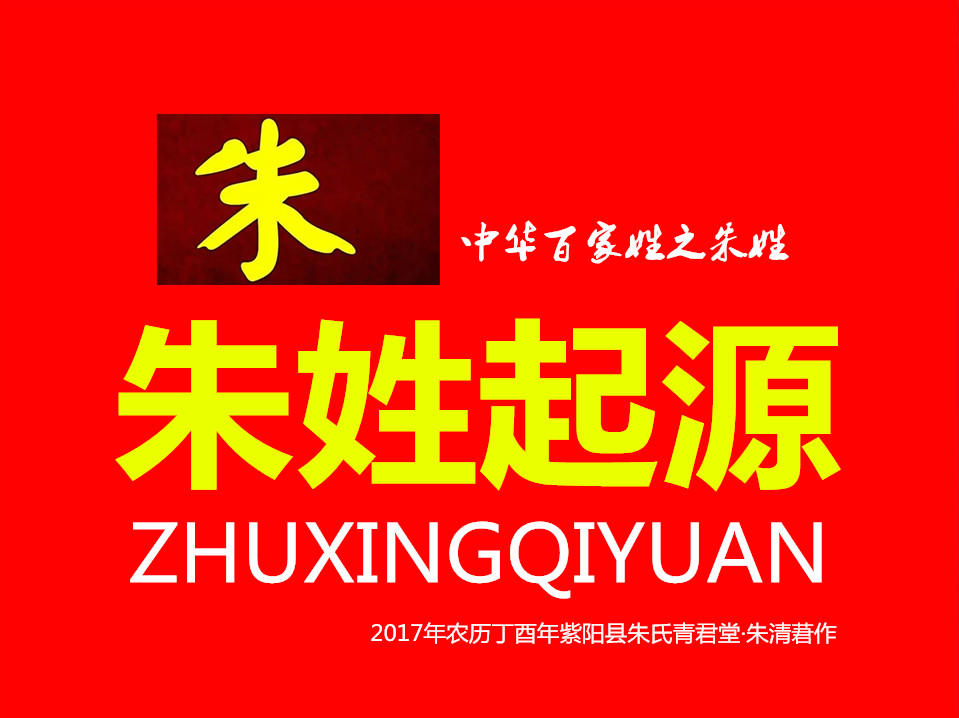 1朱姓起源.jpg