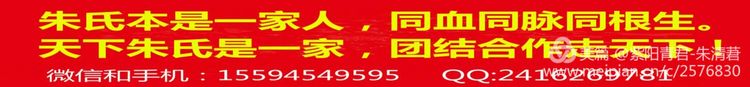 朱氏标语.jpg