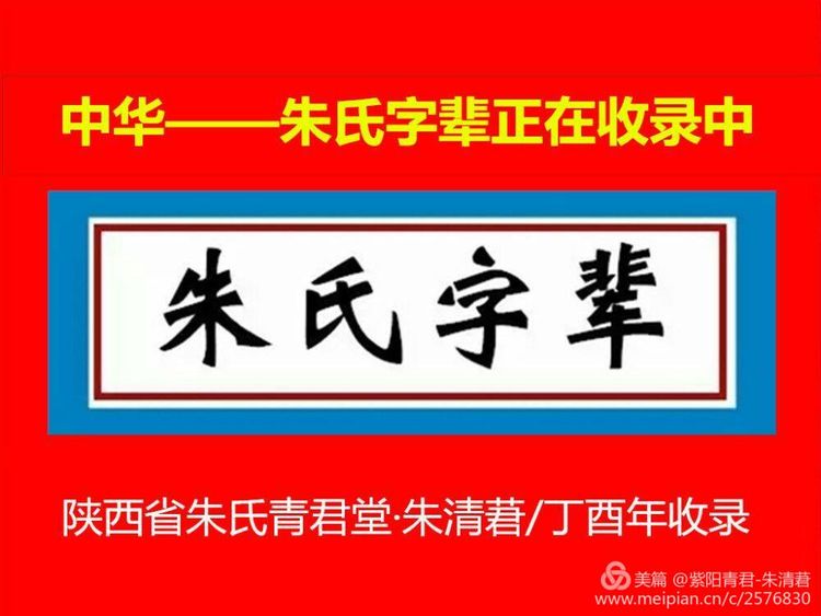 朱氏字辈.jpg