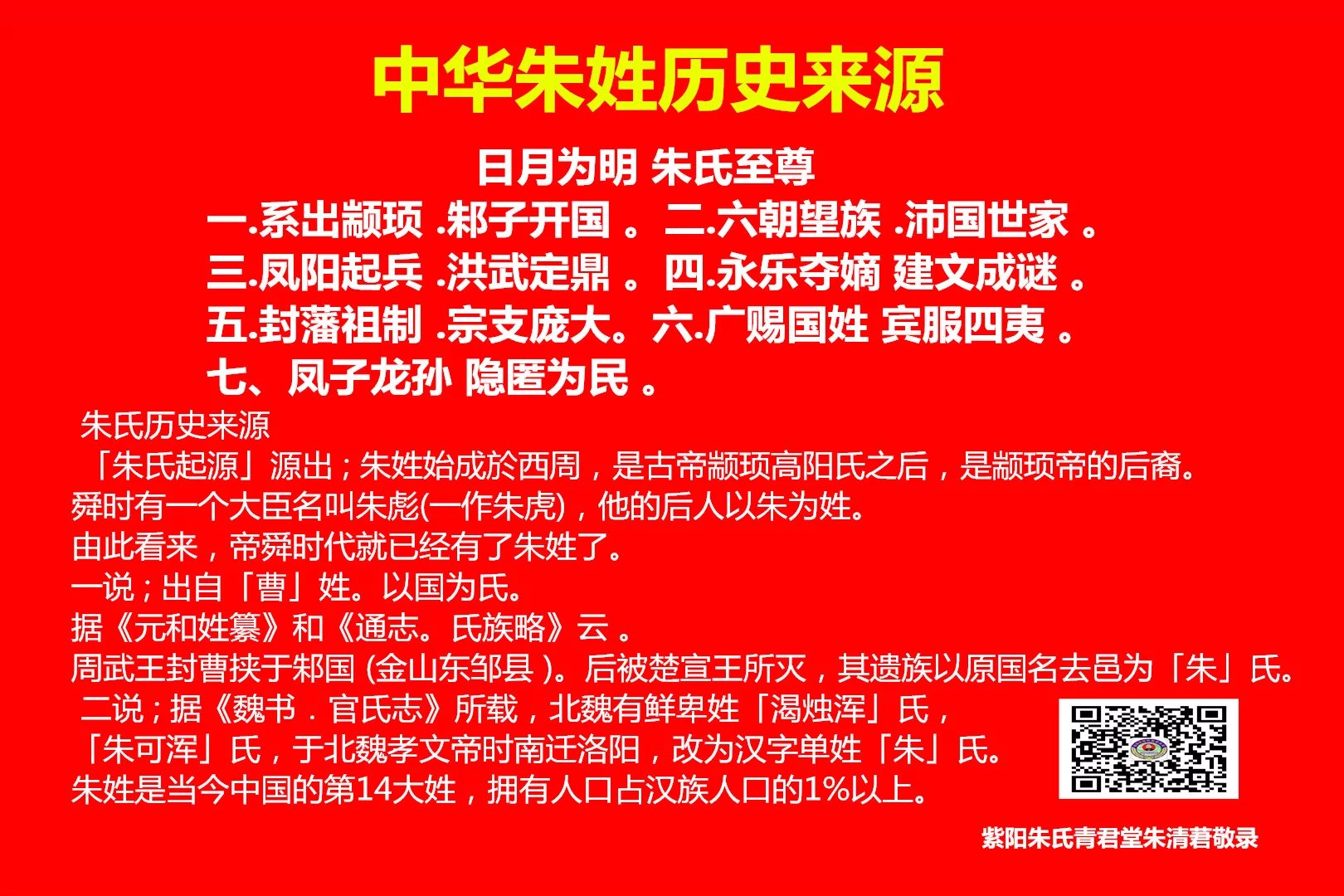 朱氏来历.jpg