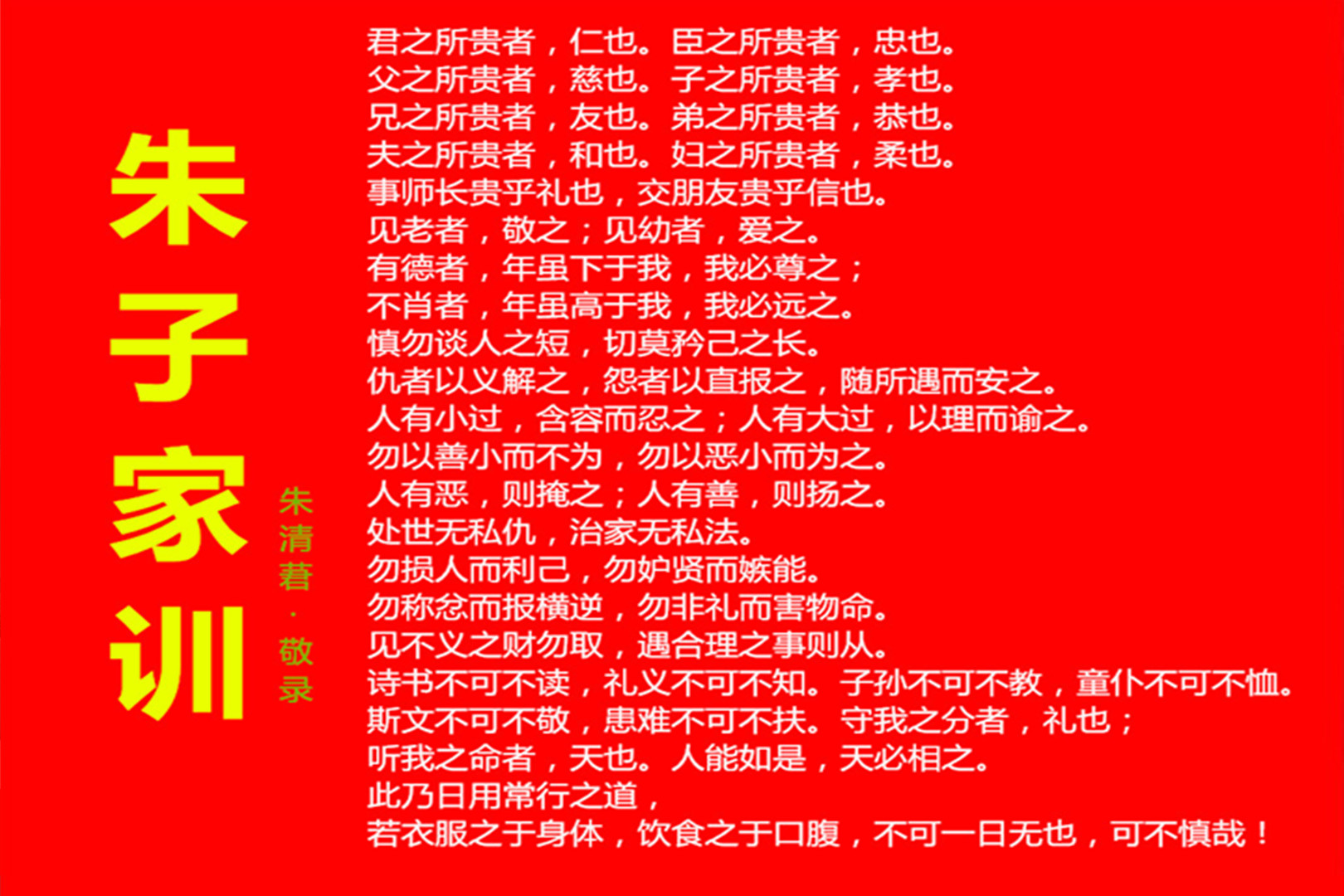 朱子家训.jpg