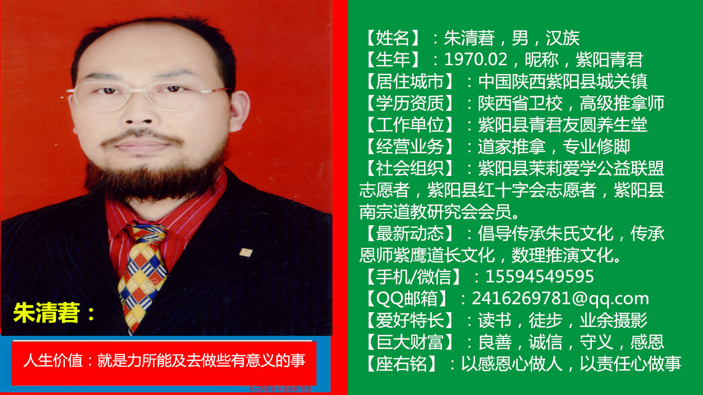 朱清莙简介_绿色文字版.jpg