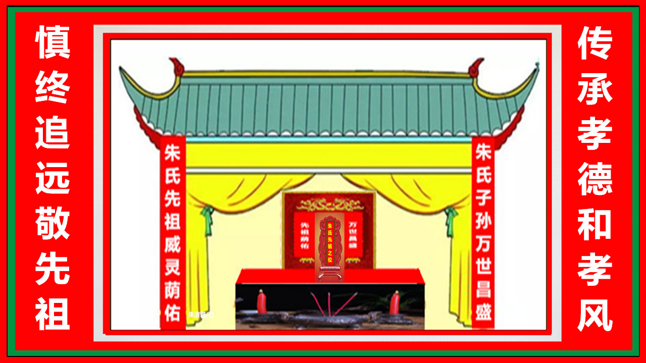 慎终追远敬先祖.jpg