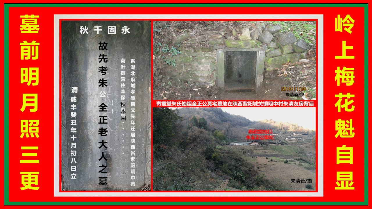靑君堂始祖全正公冥宅.gif
