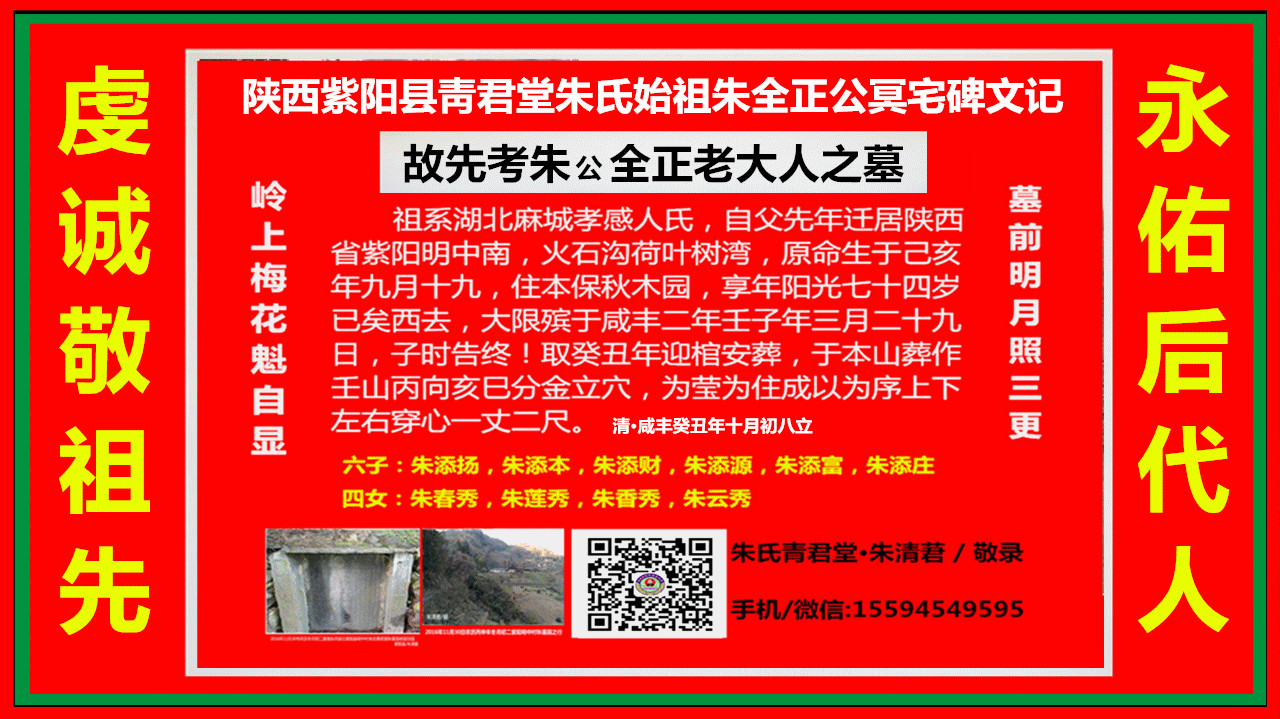 始祖全正公碑文记.jpg