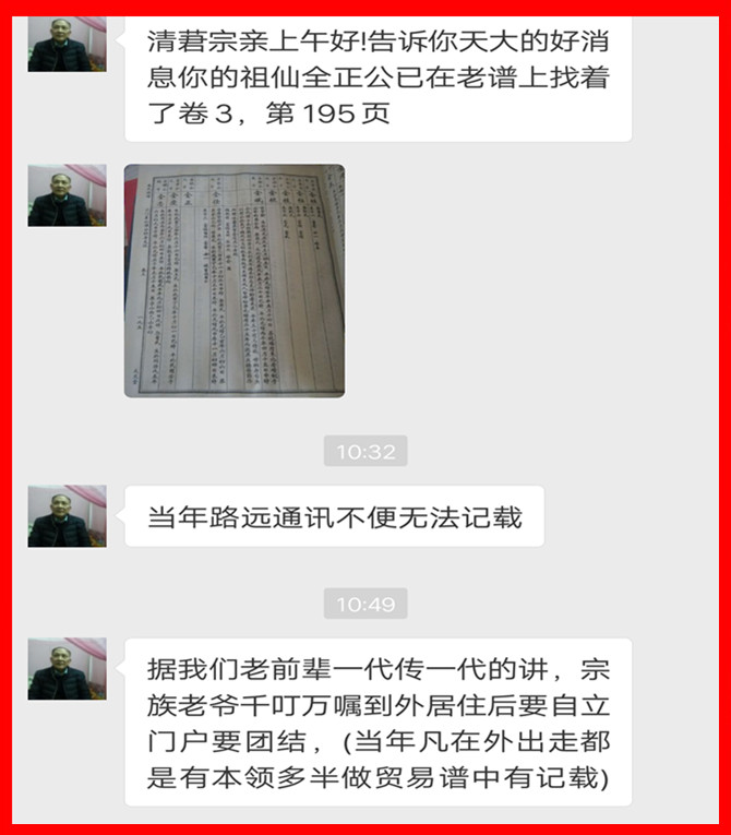 朱金明提供全正公资料.jpg