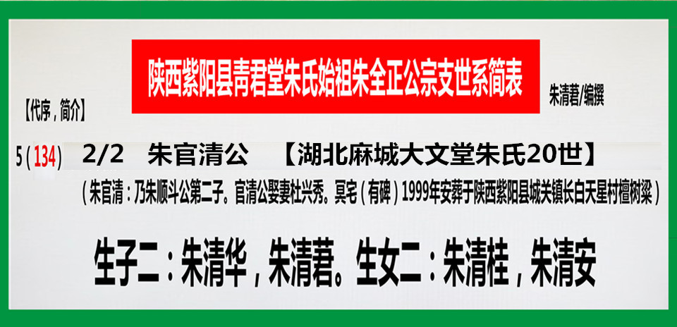 A5朱官清公.jpg