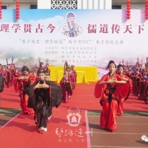 缅怀朱子历史功绩 纪念朱子诞辰887年