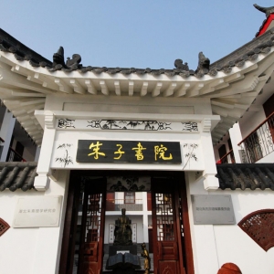 湖北朱子书院举行集体朗读朱子家训 弘扬朱子国学文化