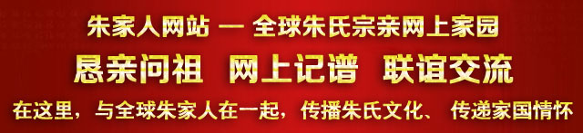 朱家人网站