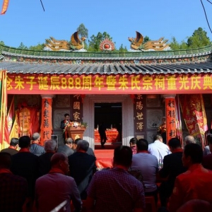 “纪念朱熹诞辰888周年暨朱氏宗祠(文公祠)重光五周年庆典大会”在东坑镇飞燕村召开 ...