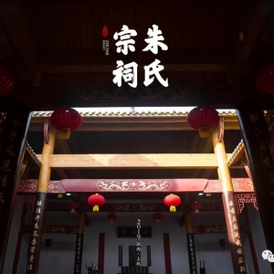 上犹朱氏宗祠竣工庆典隆重举行